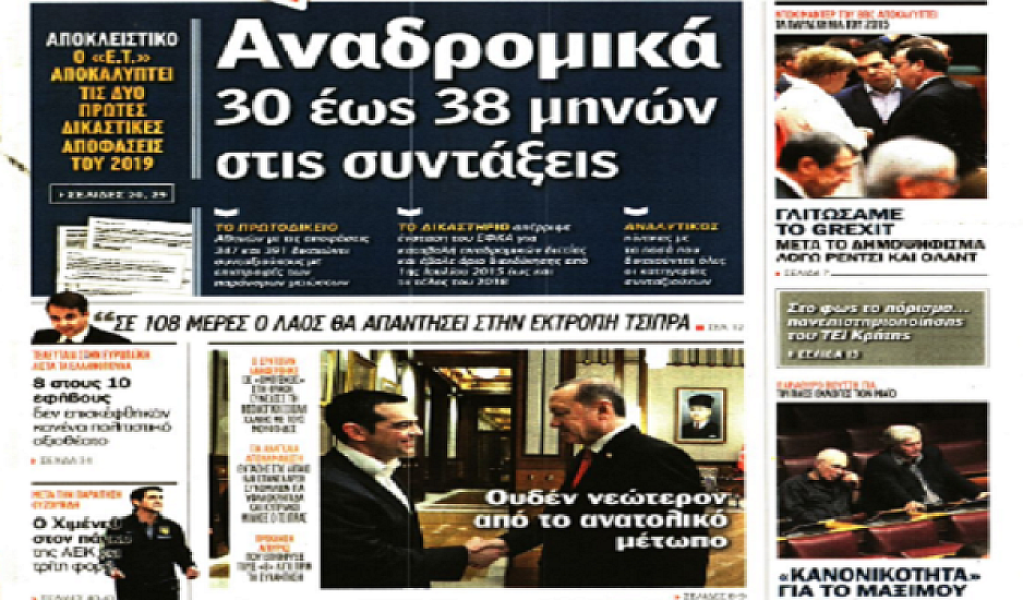 Κοινωνικό μέρισμα, έγκλημα, Γρηγορόπουλος,ενεχυροδανειστής, τα πρωτοσέλιδα σήμερα 6 Δεκεμβρίου