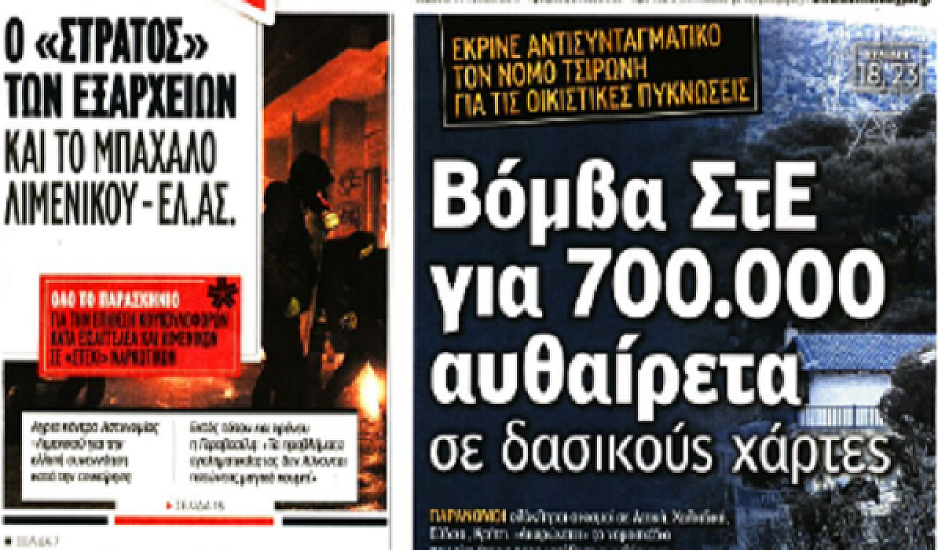Διαβατά, κακοκαιρία, δολοφονία Ζαφειρόπουλου, τραγωδία, έγκλημα, πρωτοσέλιδα 6 Απριλίου