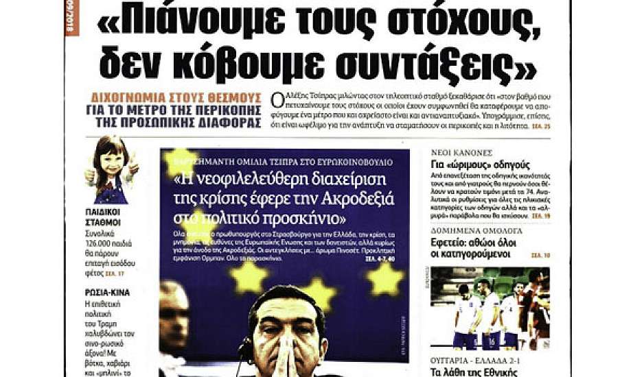 Οι δανειστές στην Αθήνα, Νέα στοιχεία για την δολοφονία Φύσσα, Πρωτοσέλιδα 12 Σεπτεμβρίου