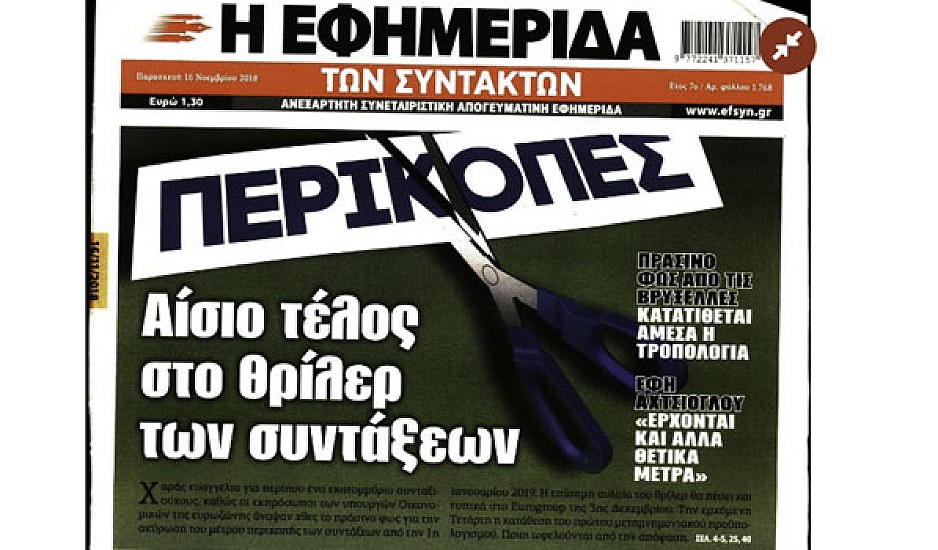 Απελευθέρωση Ελλήνων στρατιωτικών, Γένοβα, δολοφονίες, τα πρωτοσέλιδα σήμερα 16 Αυγούστου