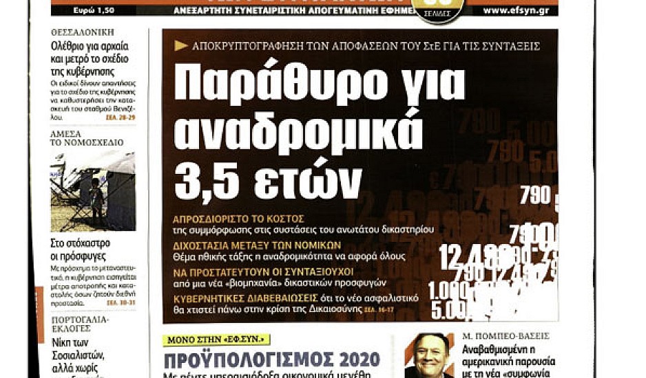 Κακοκαιρία, Ρουβίκωνας, Κατώτατος μισθός, Έγκλημα στην Κέρκυρα, Πρωτοσέλιδα Δευτέρα 7 Ιανουαρίου