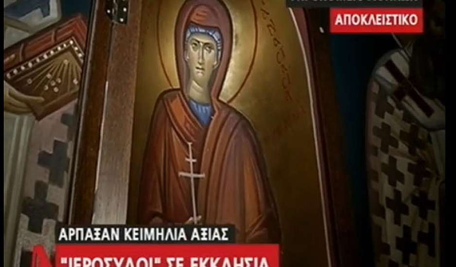 Έκλεψαν το ιερό λείψανο της Αγίας Αναστασίας από το εκκλησάκι στο Γηροκομείο Αθηνών