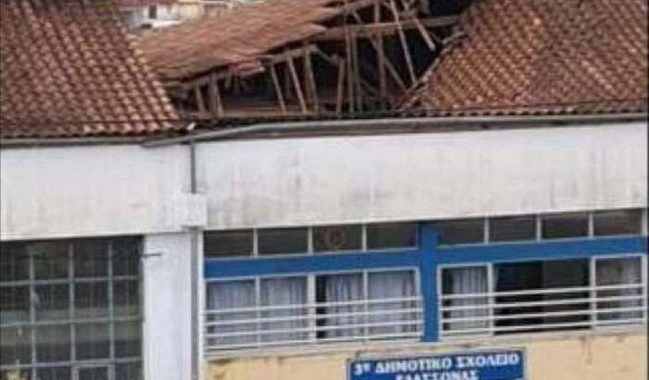 Ελασσόνα: Κατέρρευσε η στέγη σε δημοτικό σχολείο