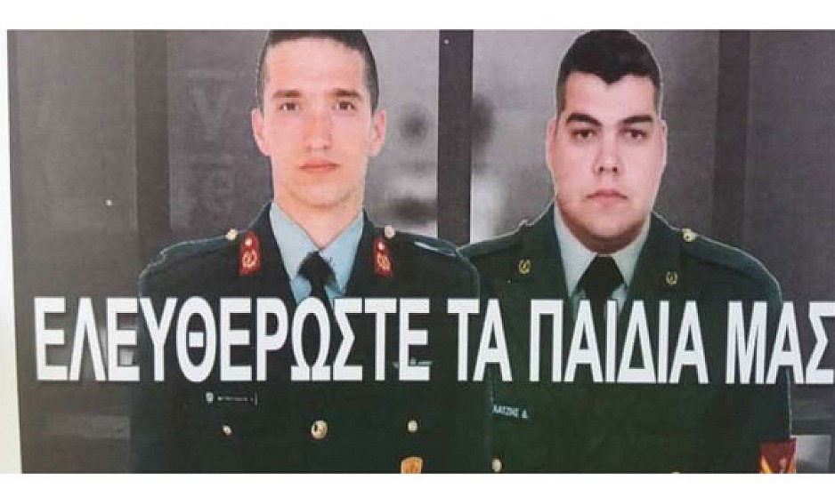 Απορρίφθηκε και το νέο αίτημα αποφυλάκισης των δυο Ελλήνων στρατιωτικών