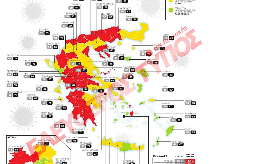 Ο χάρτης των ανεμβολίαστων σε όλη την Ελλάδα. Οι κόκκινες περιοχές