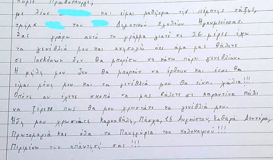 Το γράμμα με το παράπονο μιας 10χρονης στον Μητσοτάκη και η απάντηση του πρωθυπουργού