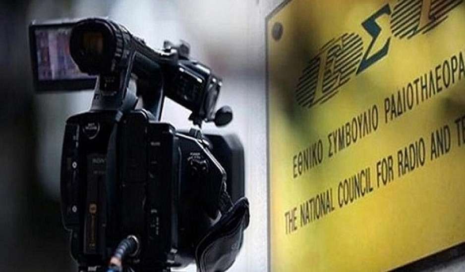ΕΣΡ: Έκκληση – σύσταση στα ηλεκτρονικά ΜΜΕ – Η ρατσιστική και ομοφοβική ρητορική δεν αποτελεί έκφραση γνώμης