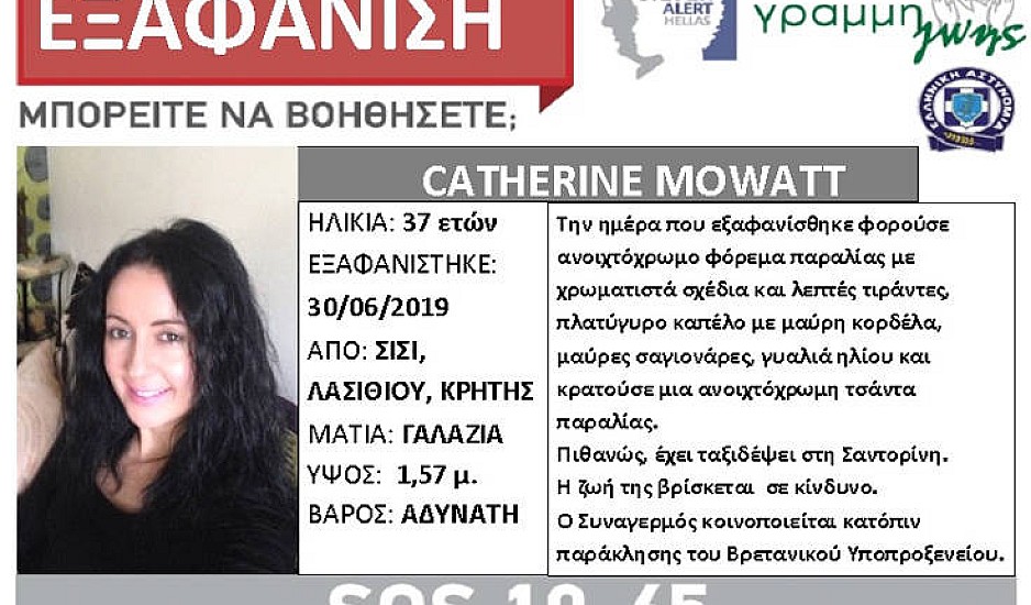 Νέο θρίλερ εξαφάνισης στη Κρήτη. Αγνοείται 37χρονη Βρετανίδα