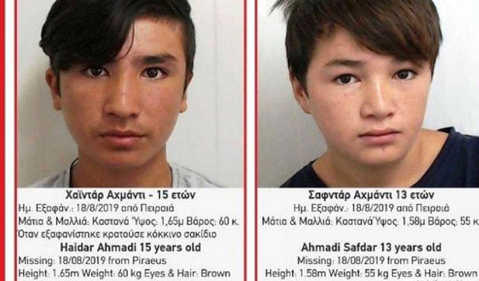 Εξαφανίστηκαν δύο αδέλφια 15 και 13 ετών αντίστοιχα στον Πειραιά