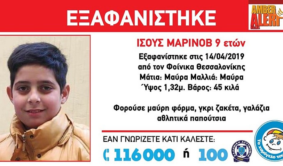 Συναγερμός για την εξαφάνιση 9χρονου από τον Φοίνικα Θεσσαλονίκης