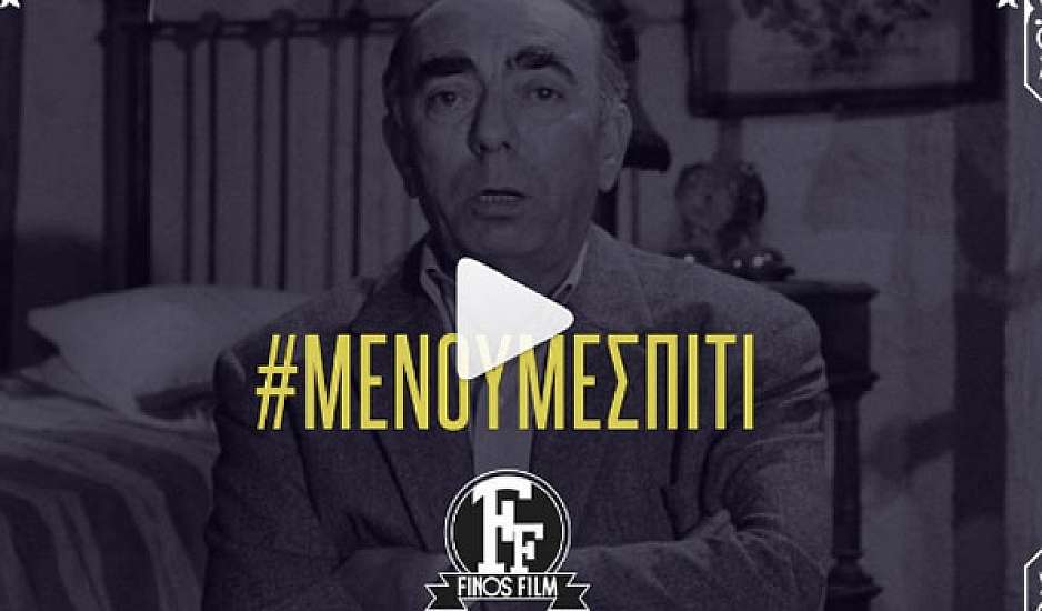 Finos Film: Τα χιουμοριστικά βίντεo με Παπαγιαννόπουλο και Βέγγο για το "Μένουμε σπίτι"