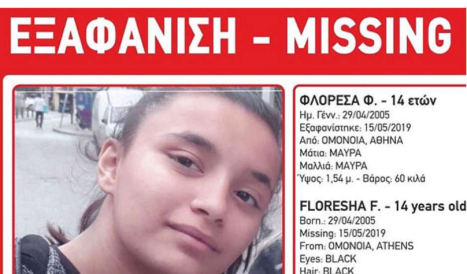 Συναγερμός για την εξαφάνιση 14χρονης από την Ομόνοια
