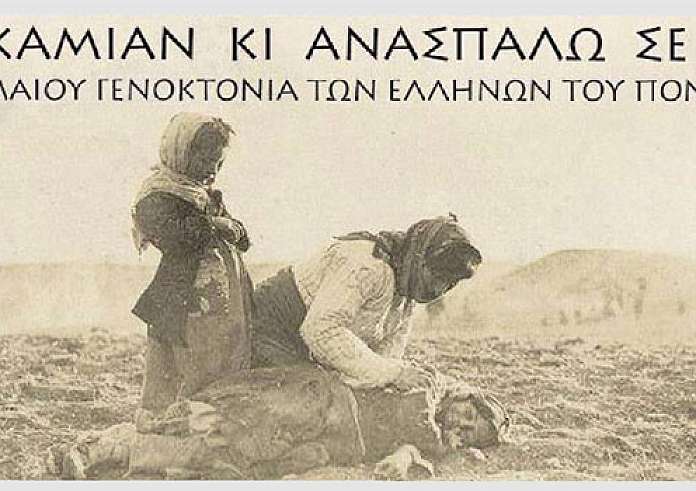 106 χρόνια από τη Γενοκτονία των Ποντίων – Μνήμη, τιμή και αλήθεια