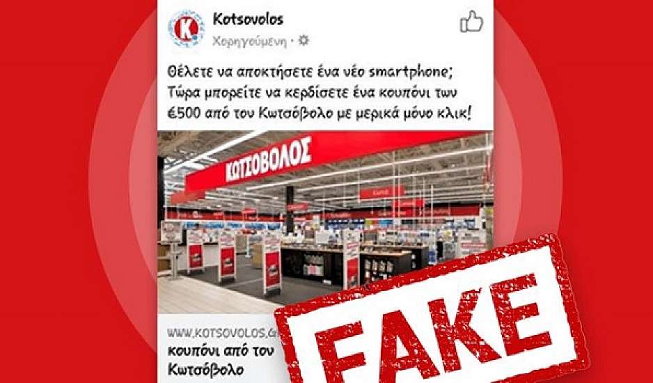 Προσοχή με παραπλανητική ανάρτηση στο facebook - Ανακοίνωση της Κωτσόβολος