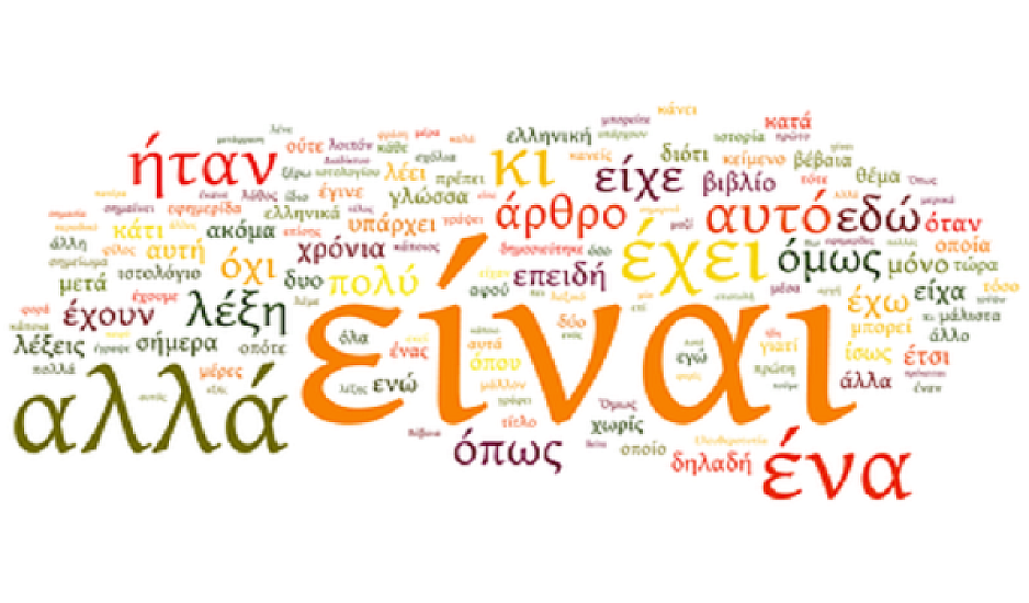 Η ελληνική λέξη που δεν μπορεί να μεταφραστεί σε καμία άλλη γλώσσα στον κόσμο