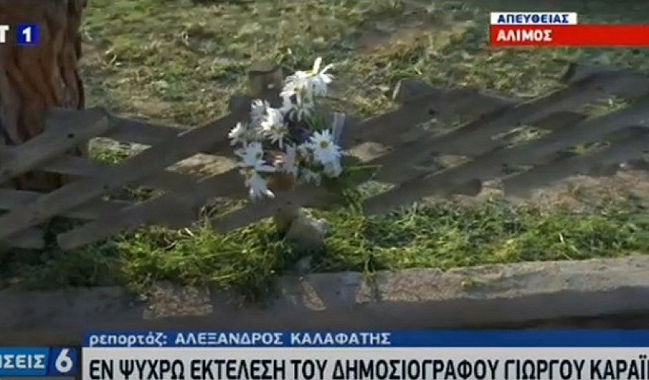 Γιώργος Καραϊβάζ: Άφησαν λουλούδια στο σημείο της δολοφονίας του δημοσιογράφου