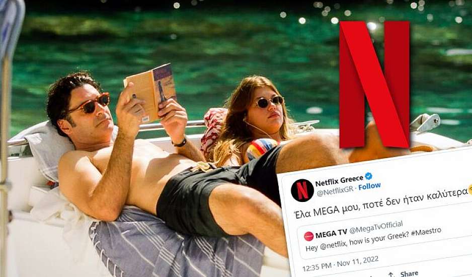 Η επική απάντηση του Netflix στο Mega για το Maestro μέσα από το Twitter