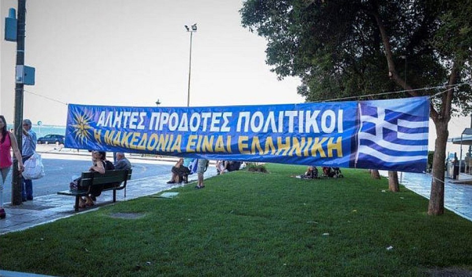 Ένταση και χημικά στο συλλαλητήριο για τη Μακεδονία στη Θεσσαλονίκη