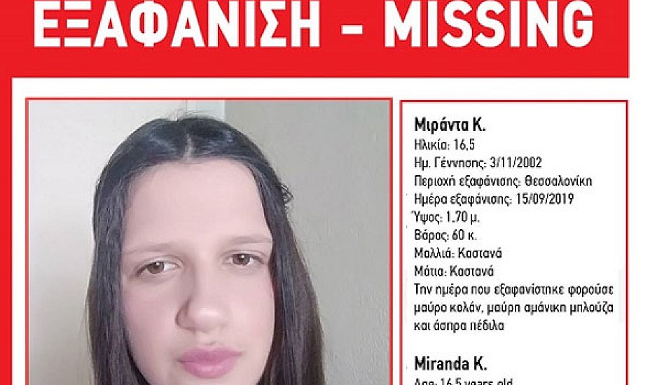 Amber Alert στη Θεσσαλονίκη - Εξαφανίστηκε ανήλικο κορίτσι