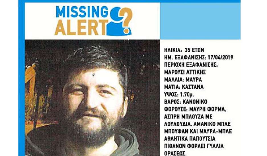 Missing Alert: Εξαφανίστηκε 35χρονος από το Μαρούσι