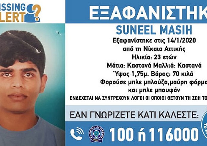Συναγερμός για την εξαφάνιση 23χρονου από τη Νίκαια