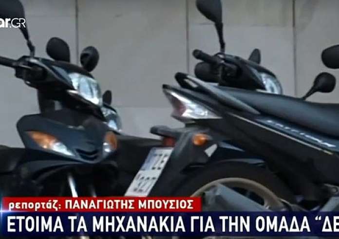 Το υπουργείο Προστασίας του Πολίτη φέρνει πίσω την Ομάδα ΔΕΛΤΑ
