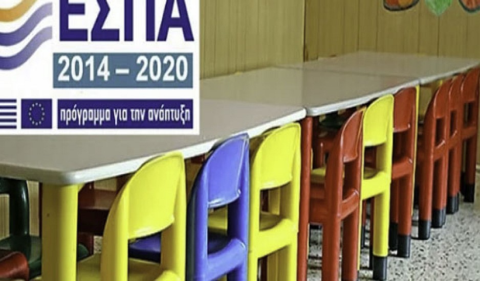 ΕΕΤΑΑ: Ξεκίνησαν οι αιτήσεις για τους παιδικούς σταθμούς