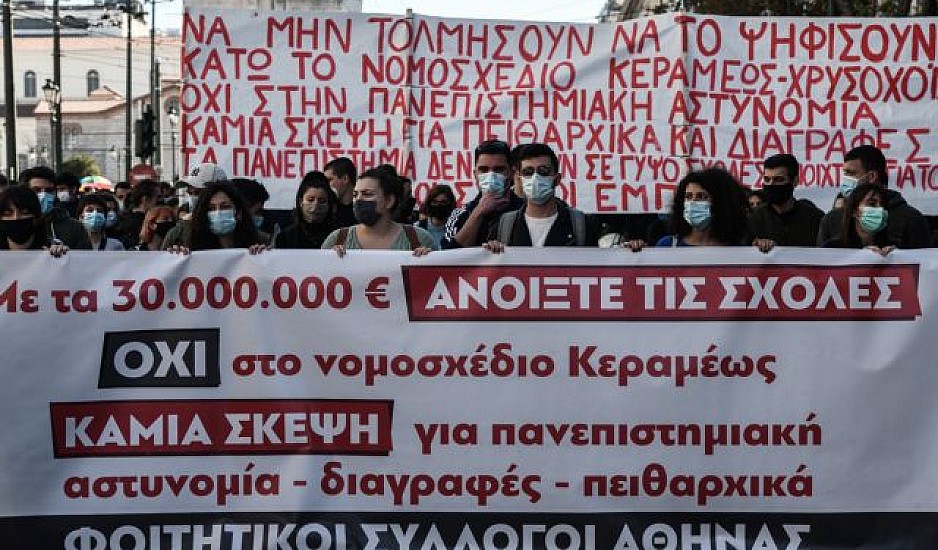 Ολοκληρώθηκε το συλλαλητήριο των φοιτητών στην Αθήνα