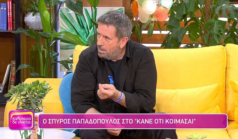 Σπύρος Παπαδόπουλος: Δεν λέω θα νικήσω τον καρκίνο, λέω άμα χάσουμε, χάσαμε