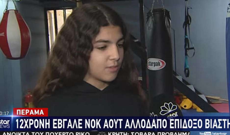 Επίθεση σε 12χρονη στο Πέραμα: Τι λέει ο προπονητής της και γιατί ζητεί να μην περάσει το λάθος μήνυμα