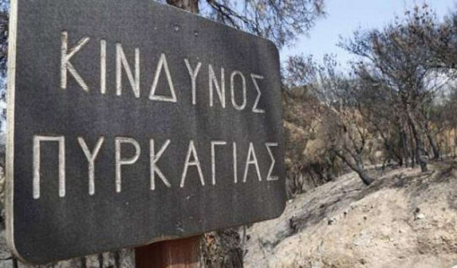 Προσοχή! Πολύ υψηλός κίνδυνος πυρκαγιάς για αύριο Τρίτη