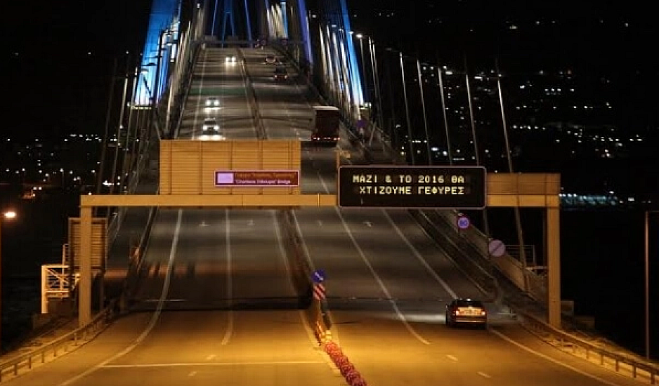 Πάτρα: Κλειστή η γέφυρα Ρίου- Αντιρρίου για φορτηγά κενού φορτίου
