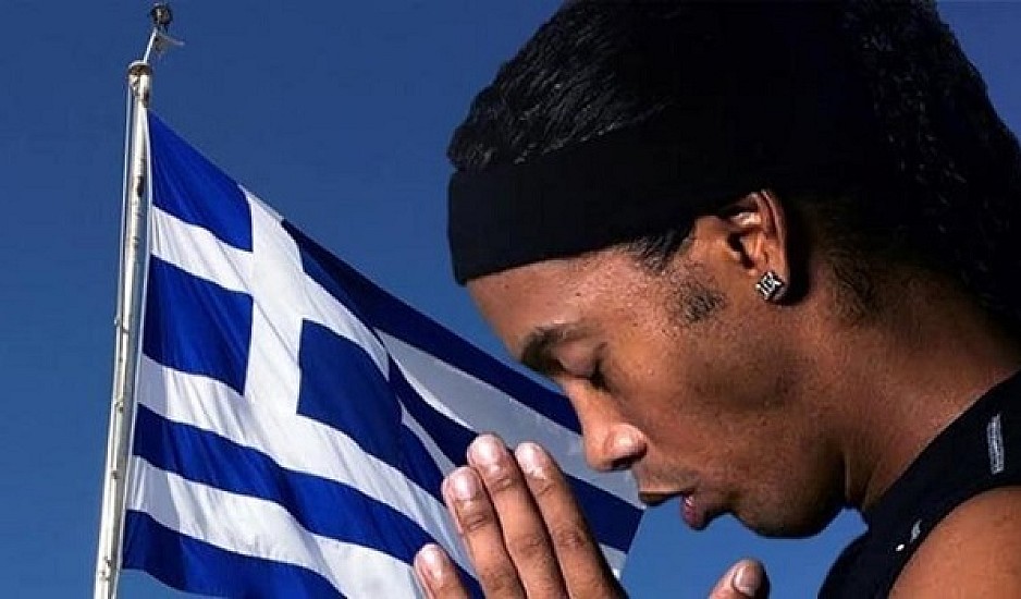 Ροναλντίνιο: Πονάω για την Ελλάδα μας, κουράγιο Έλληνες
