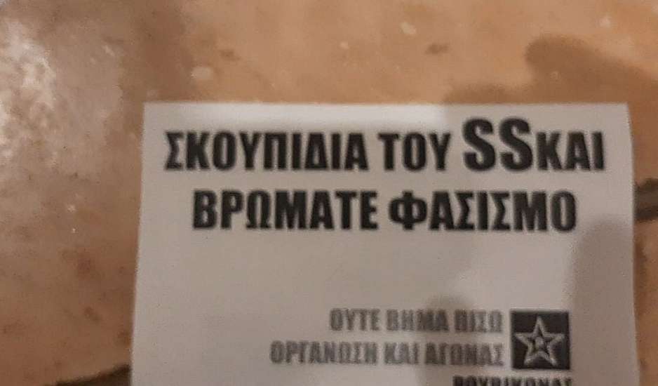 Επίθεση Ρουβίκωνα στο σπίτι του Άρη Πορτοσάλτε