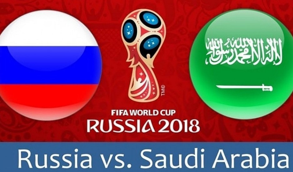 Παγκόσμιο Κύπελλο Ποδοσφαίρου 2018: Ρωσία - Σαουδική Αραβία 5 - 0 τελικό