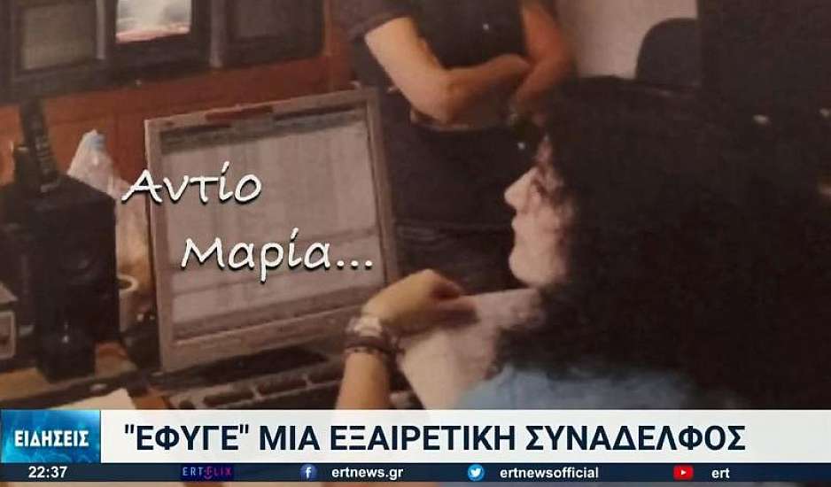 Θεσσαλονίκη: Πέθανε μόλις 51 ετών η Μαρία Σαράφη - Το αντίο από την ΕΡΤ3