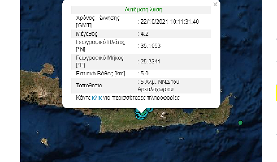 Σεισμός πριν από λίγο και πάλι στην Κρήτη