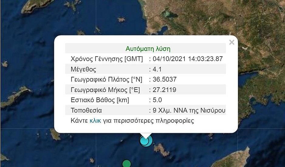 Σεισμός στη Νίσυρο απόγευμα Δευτέρας