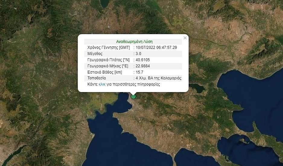 Θεσσαλονίκη: Σεισμός μικρής έντασης, αναστάτωσε τους κατοίκους της πόλης