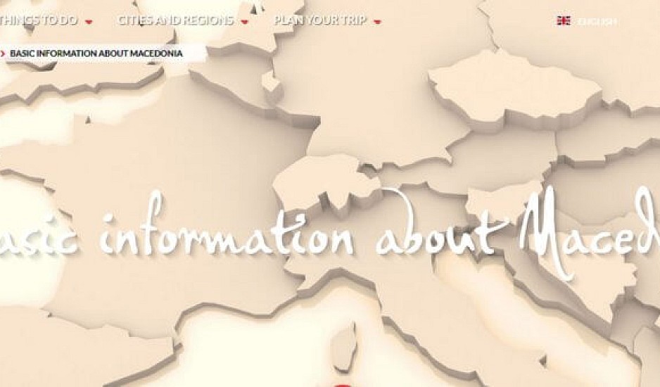 ΝΔ: Θρασύτατη χρήση του όρου Μακεδονία από σκοπιανή ιστοσελίδα