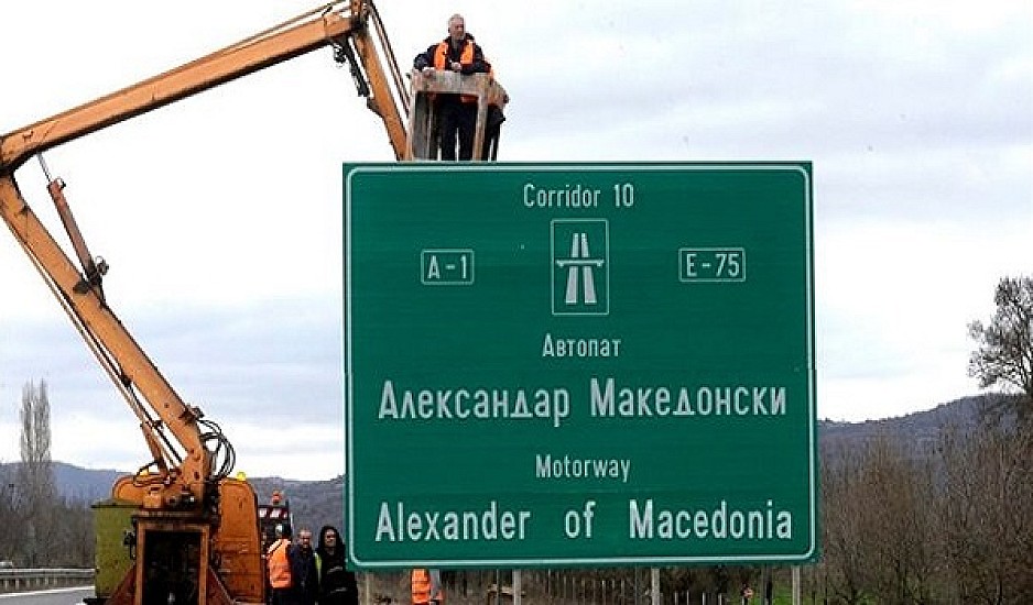 ΠΓΔΜ: Πρώτα η κύρωση ένταξης στο ΝΑΤΟ από την Αθήνα - Μετά οι αλλαγές σε "Βόρεια Μακεδονία"