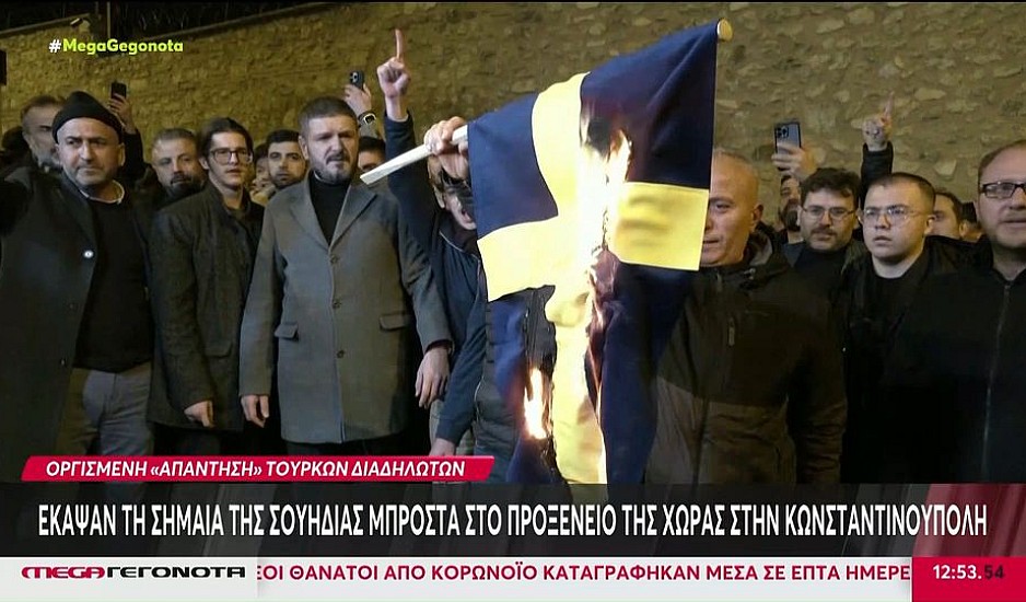 Τουρκία: Έκαψαν τη σημαία της Σουηδίας μπροστά στο προξενείο στην Κωνσταντινούπολη