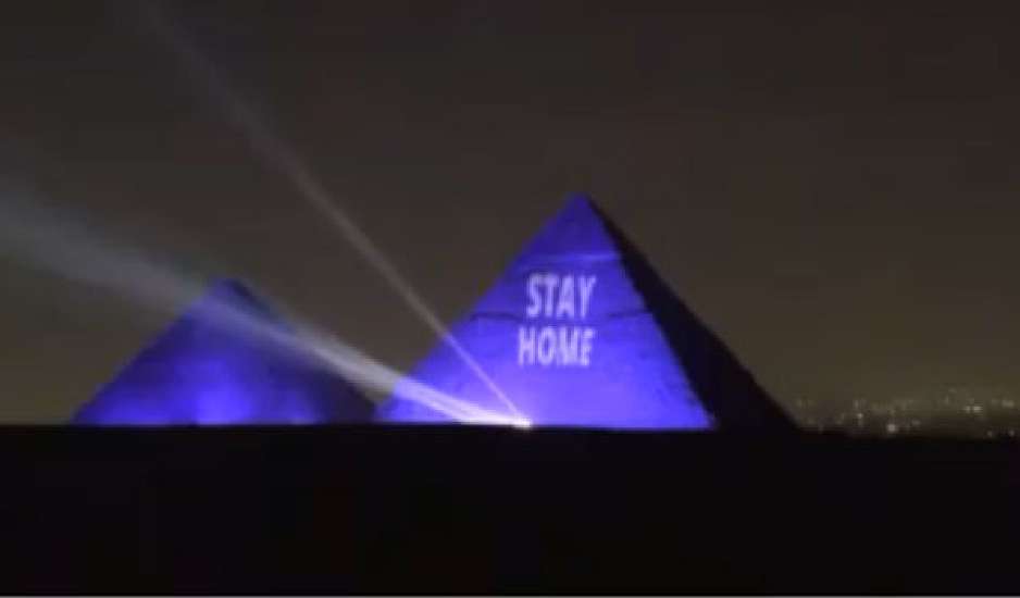 Αίγυπτος: "Μένουμε σπίτι", το μήνυμα στις πυραμίδες την Παγκόσμια Ημέρα Κληρονομιάς