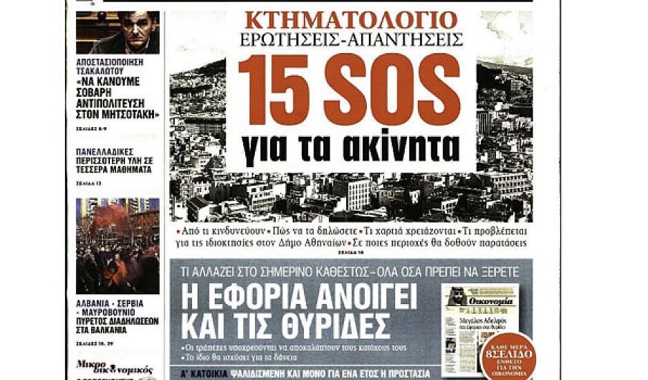 Θρίαμβος Τσιτσιπά, Αντιπαράθεση για τις Πρέσπες, στην Ελλάδα οι θεσμοί, πρωτοσέλιδα 22 Ιανουαρίου
