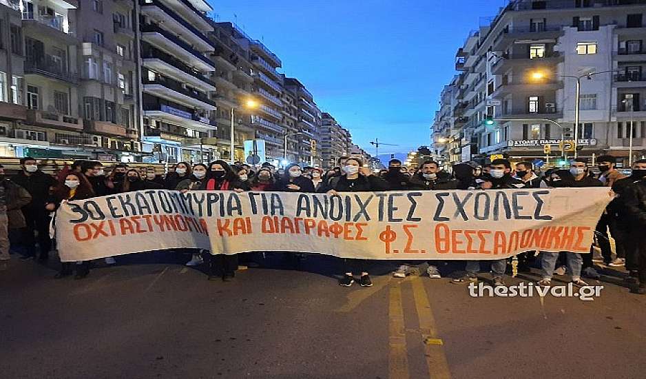 Θεσσαλονίκη: Διαμαρτυρία για το νομοσχέδιο του υπουργείου Παιδείας