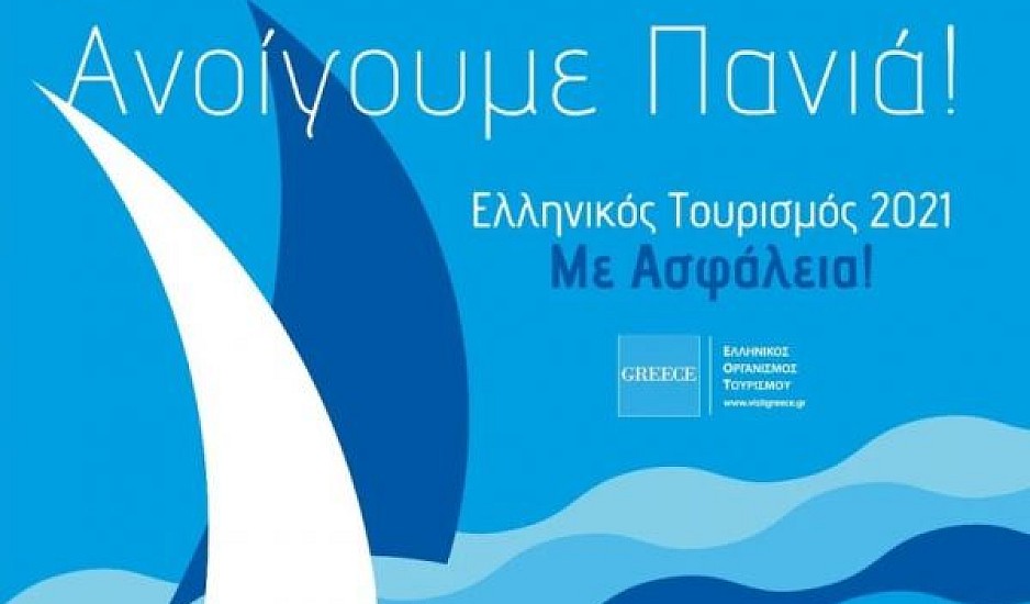 Η Ελλάδα ανοίγει πανιά – Τα μέτρα και το σχέδιο για το άνοιγμα του τουρισμού