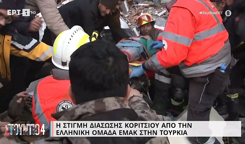 Σεισμός στην Τουρκία: Διάσωση 6χρονης από την ΕΜΑΚ (βίντεο)