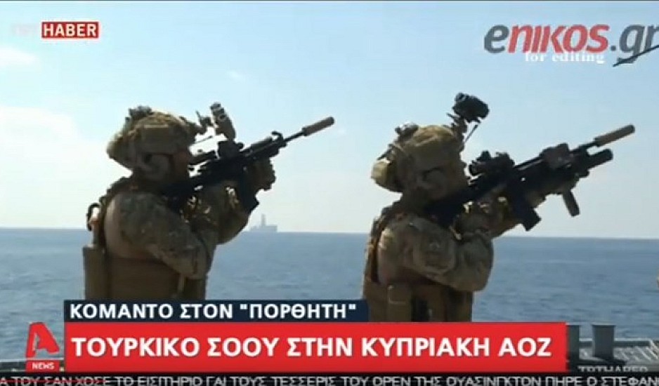 Τουρκικό show στην κυπριακή ΑΟΖ: Κομάντο και πολεμικά πλοία στον Πορθητή