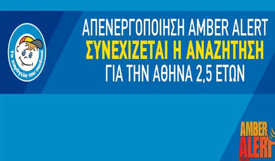 Ανατροπή στην υπόθεση της γονικής αρπαγής της 2,5 ετών Αθηνάς. Τι υποστηρίζει ο πατέρας