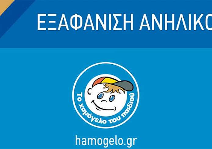 Συναγερμός στις Αρχές: Εξαφανίστηκε 16χρονη στους Αμπελόκηπους
